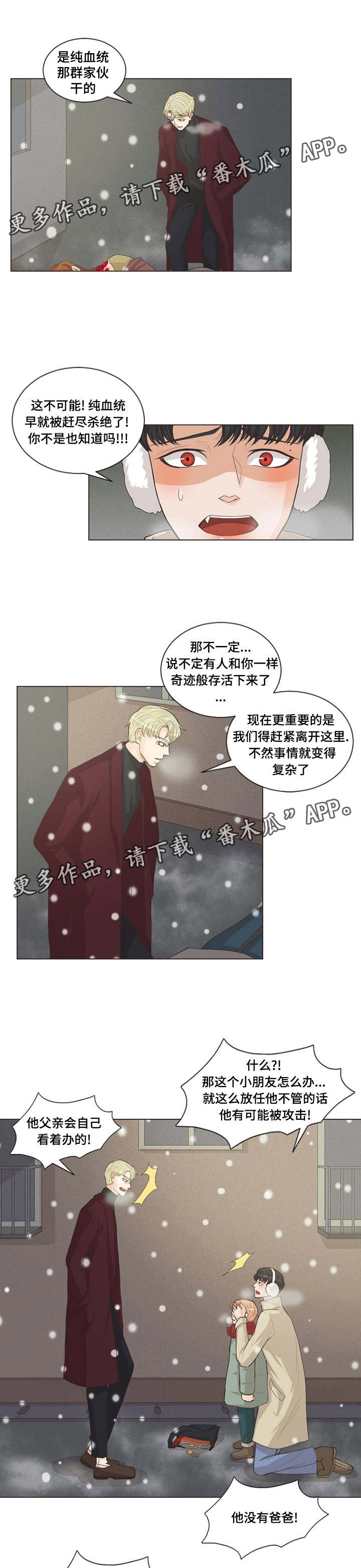 人鬼结界漫画,第3章：成为家人吧1图