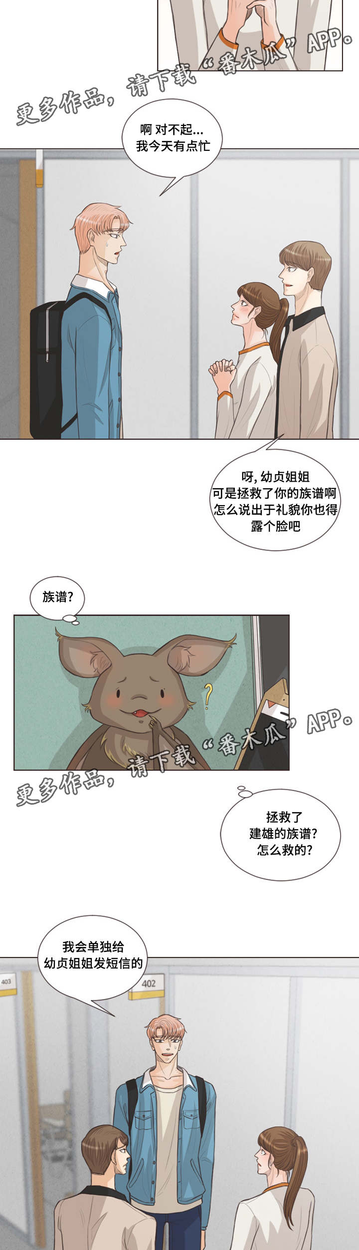 人鬼结界漫画,第28章：背着我养猫2图