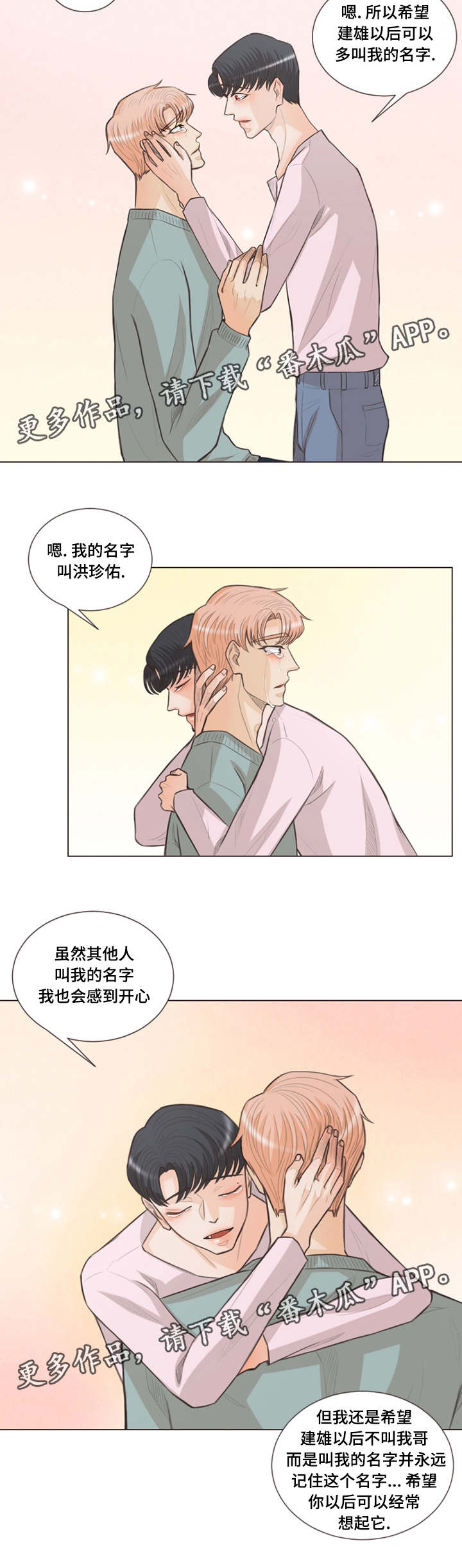 人鬼结界漫画,第25章：类似爱情1图