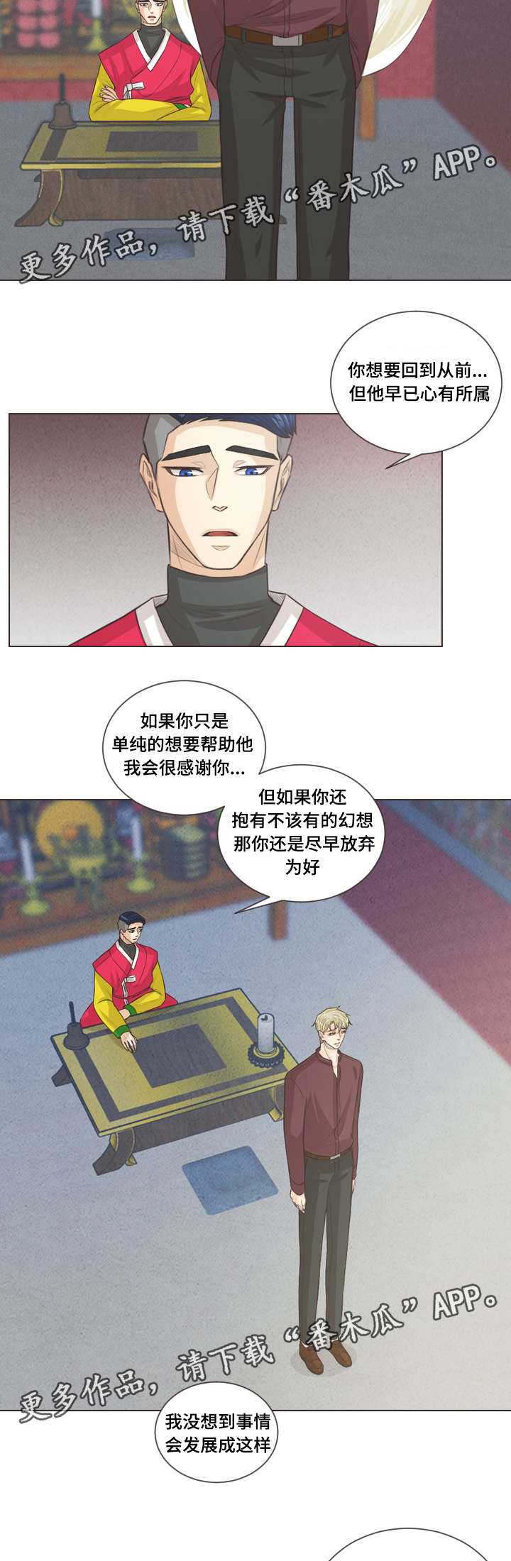 人鬼结界漫画,第56章：心有所属2图