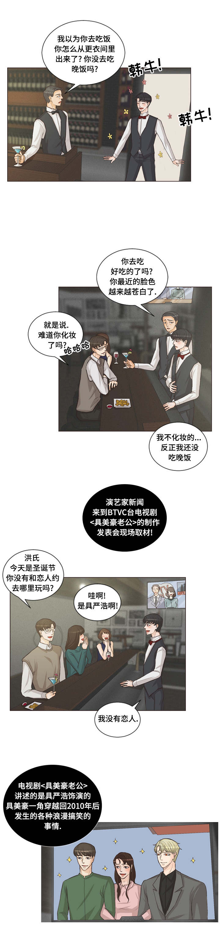 人鬼结界漫画,第2章：小蚊子2图