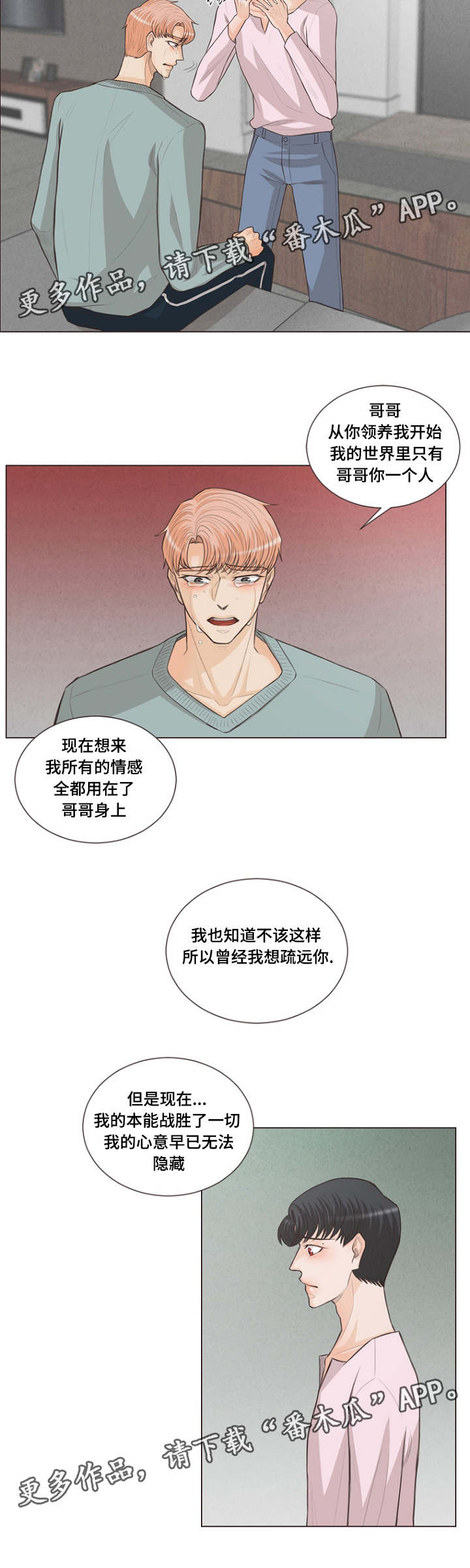 人鬼结界漫画,第25章：类似爱情1图