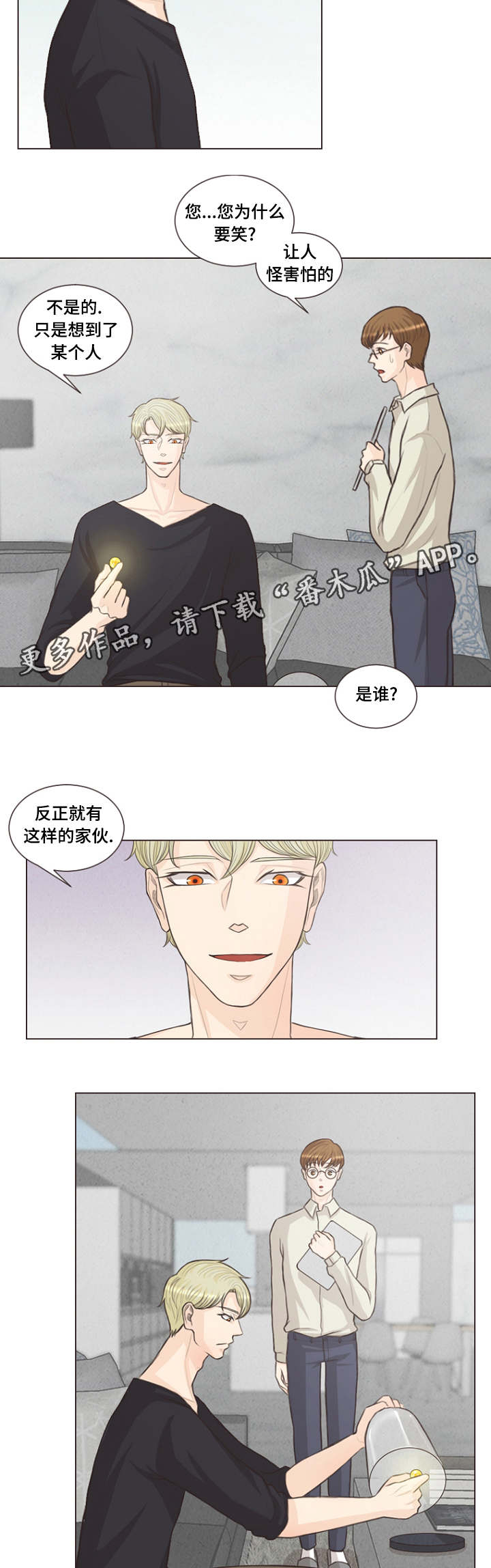 人鬼结界漫画,第15章：很浅的结界1图