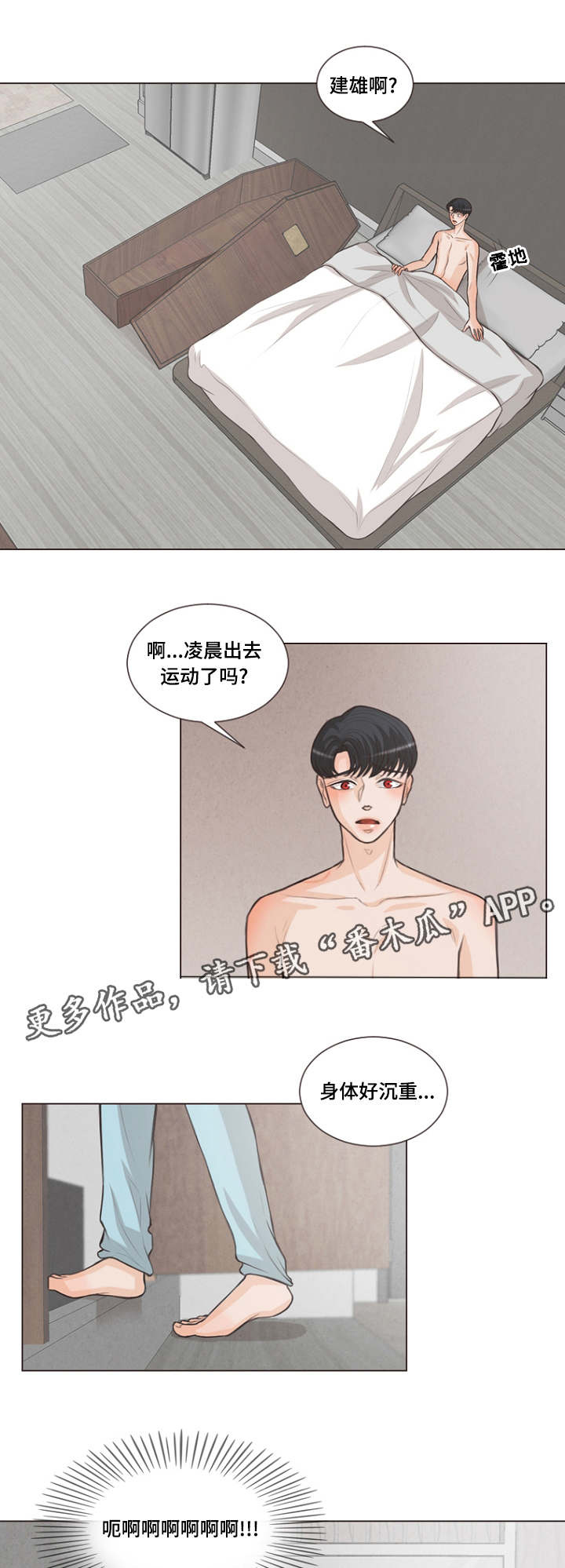 人鬼结界漫画,第14章：被人类治愈2图