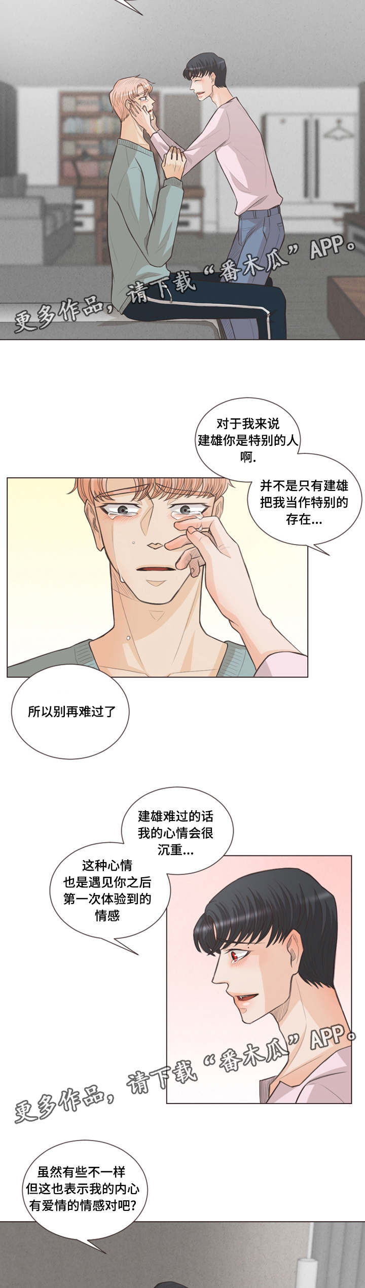 人鬼结界漫画,第25章：类似爱情1图