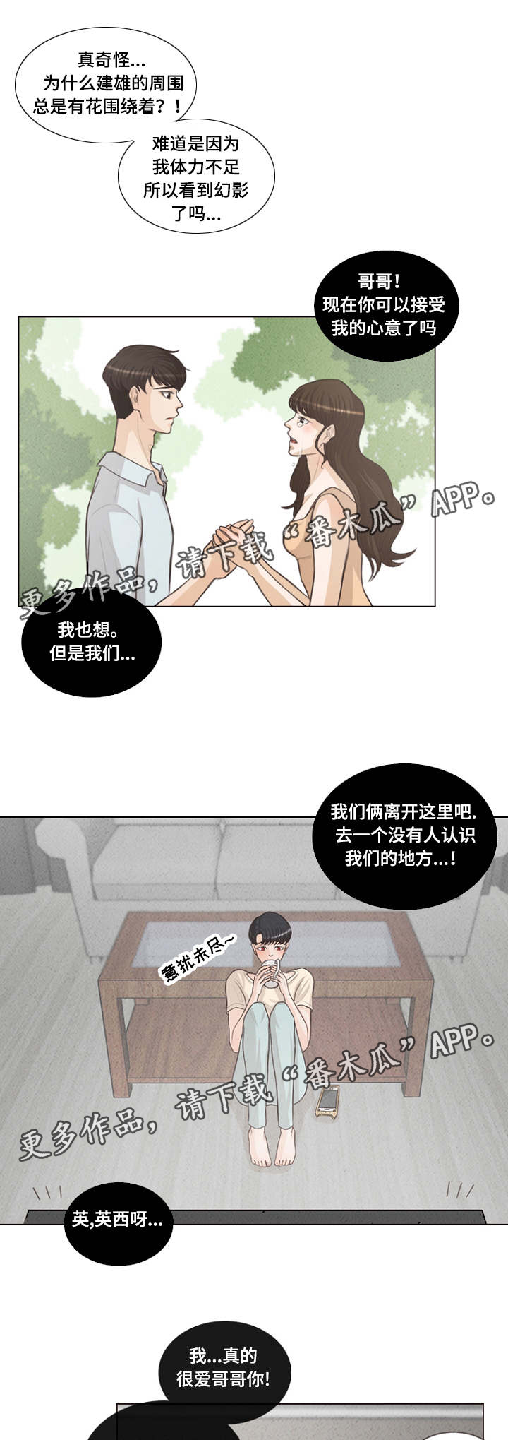 人鬼结界漫画,第19章：到处都是爱情1图