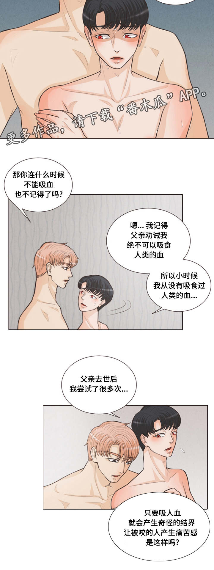 人鬼结界漫画,第13章：这样咬1图