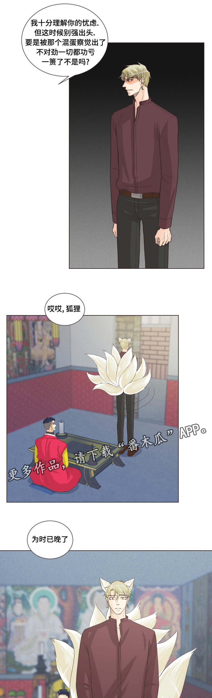 人鬼结界漫画,第56章：心有所属1图