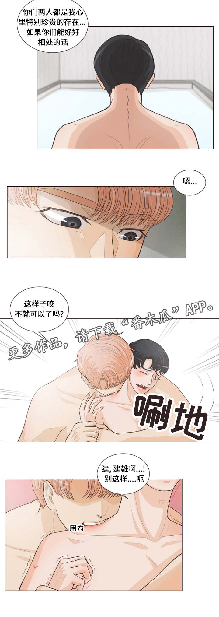 人鬼结界漫画,第13章：这样咬1图