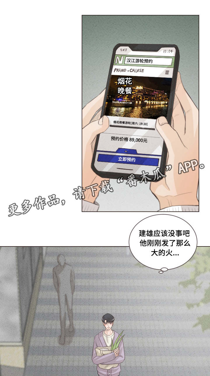 人鬼结界漫画,第49章：献血1图