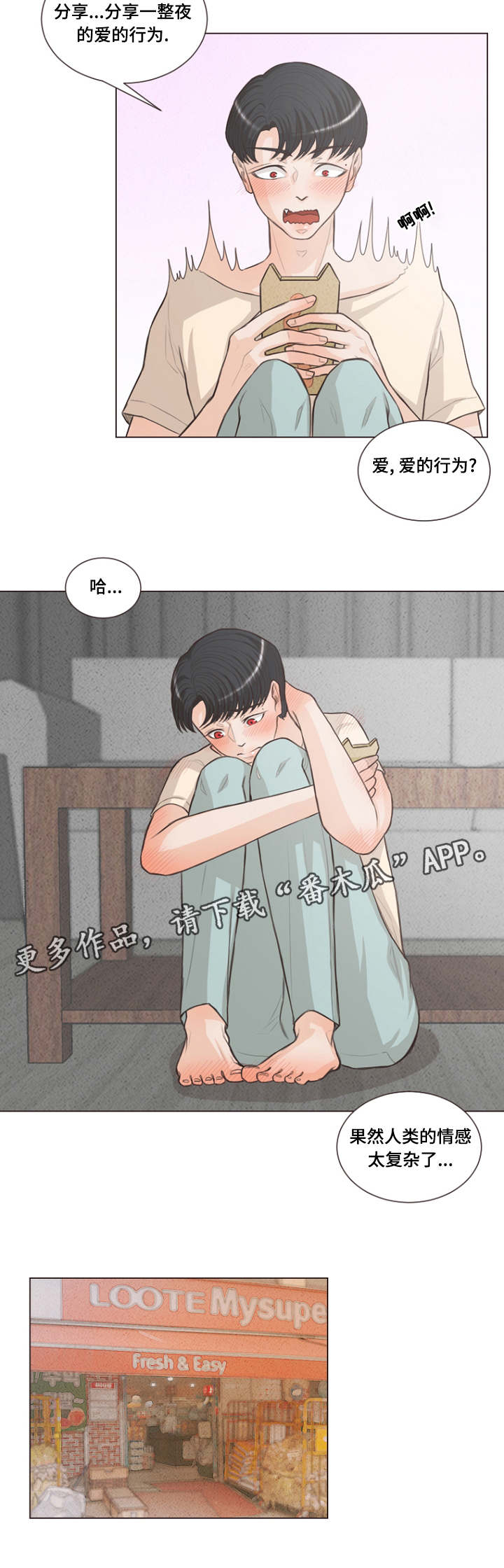 人鬼结界漫画,第20章：假和尚真巫师1图