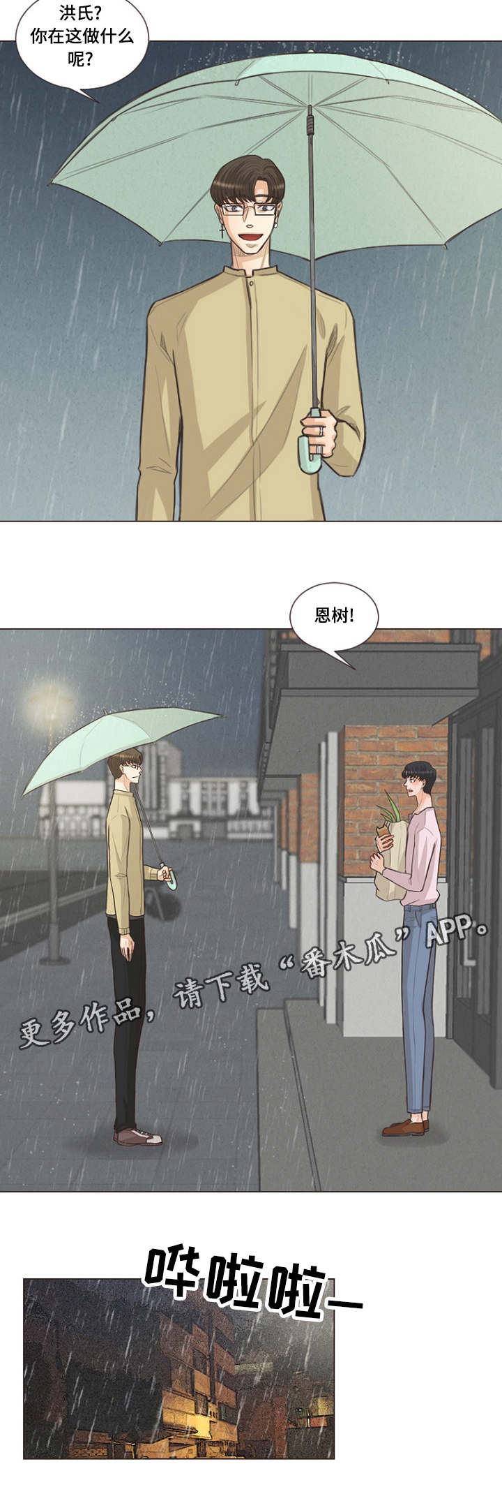 人鬼两界的交界处漫画,第23章：不能这样了2图
