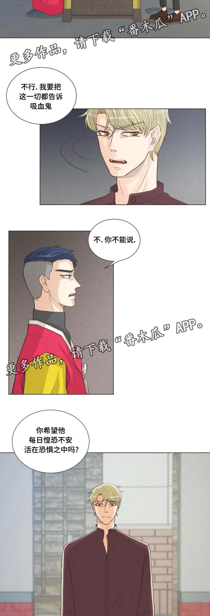 人鬼结界漫画,第56章：心有所属1图
