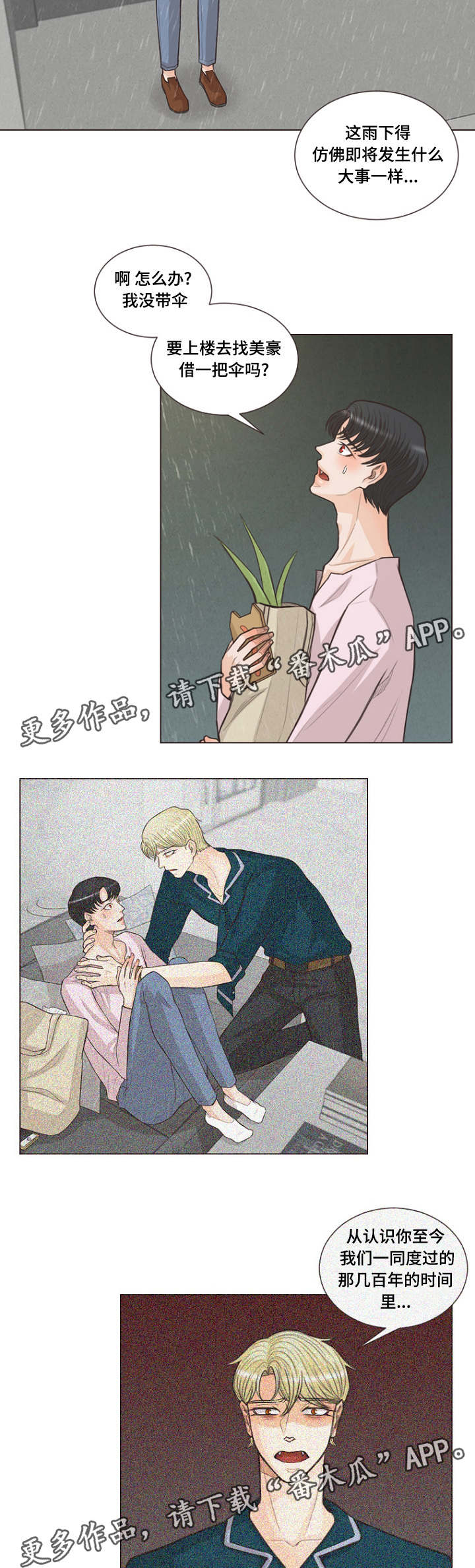 人鬼两界的交界处漫画,第23章：不能这样了2图