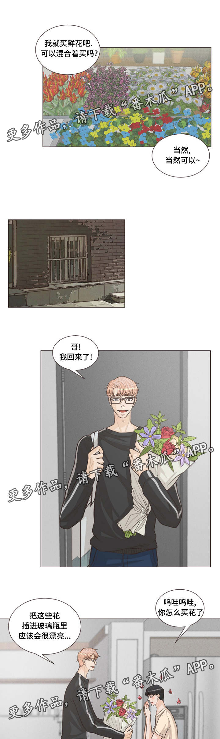 人鬼结界漫画,第18章：是爱情呀1图