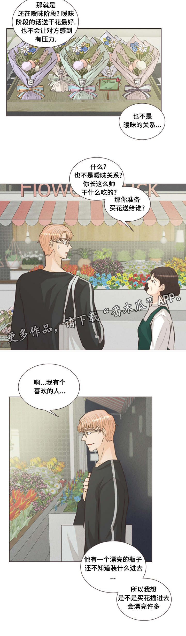 人鬼结界漫画,第18章：是爱情呀2图