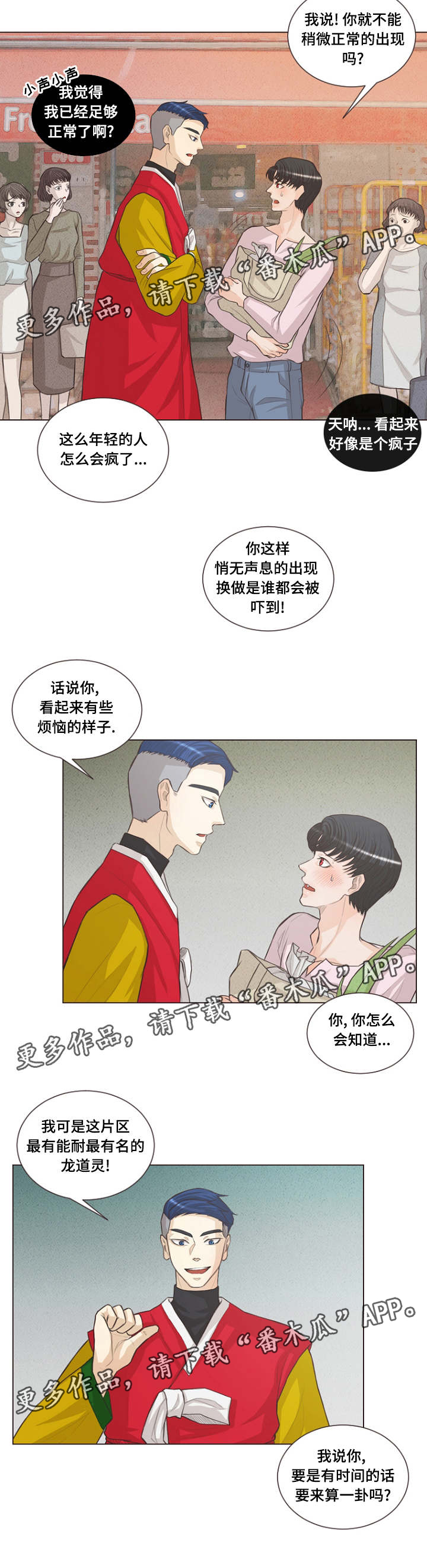 人鬼结界漫画,第20章：假和尚真巫师1图
