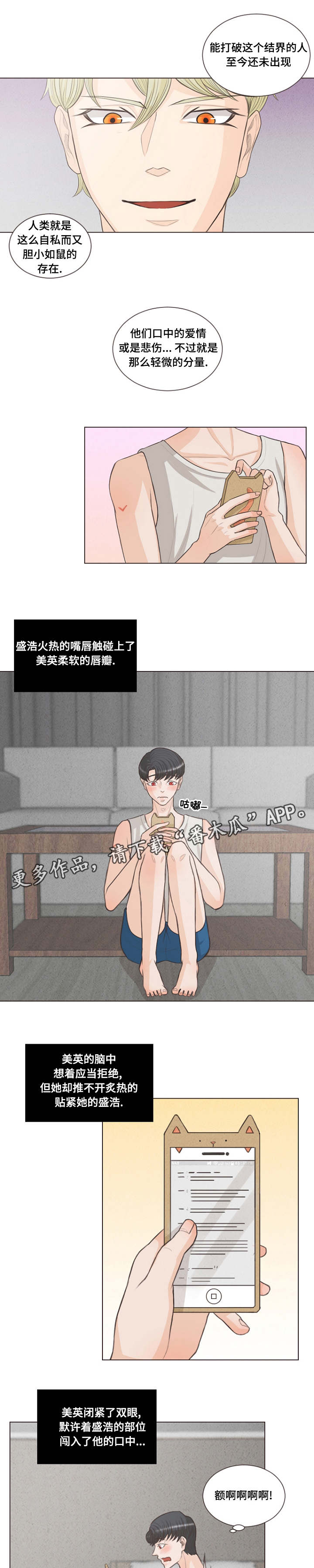 人鬼结界漫画,第16章：繁殖的欲望1图