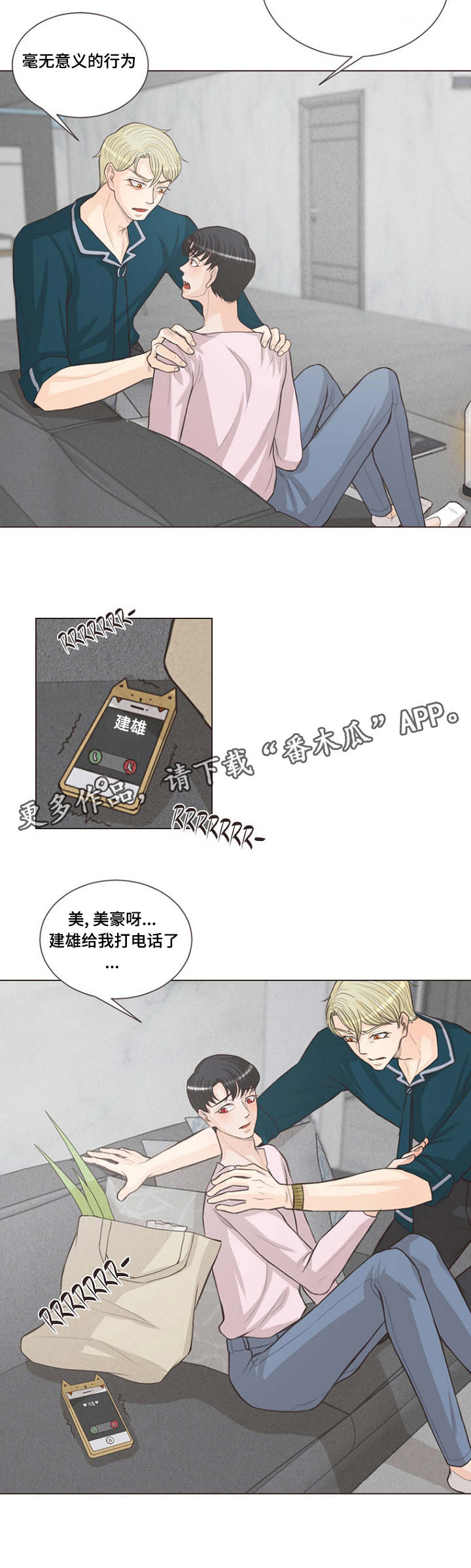 人鬼结界漫画,第22章：有名字了2图