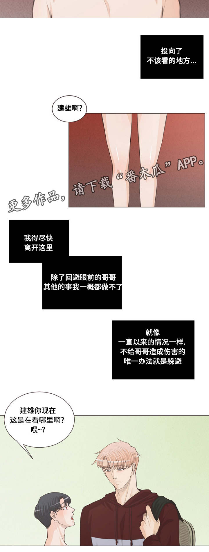 人鬼结界漫画,第4章：想象的要疯了2图