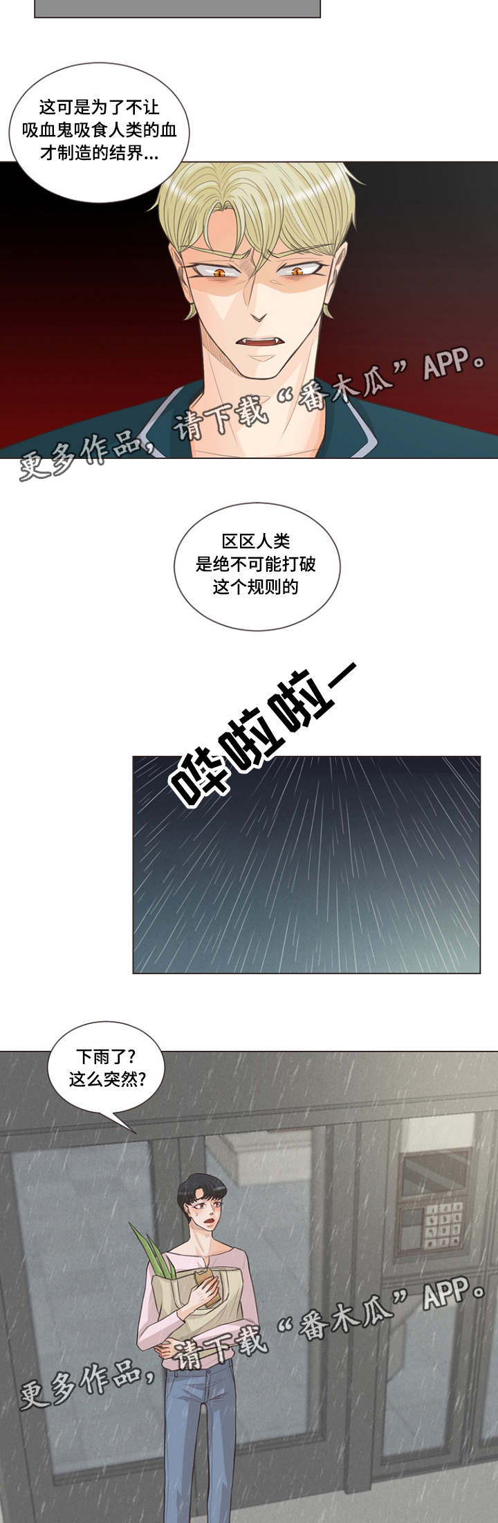 人鬼两界的交界处漫画,第23章：不能这样了1图
