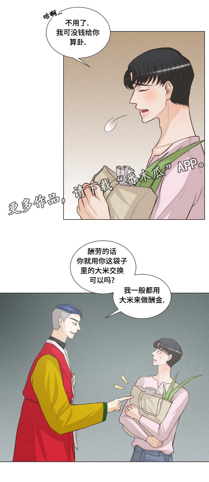 人鬼结界漫画,第20章：假和尚真巫师2图