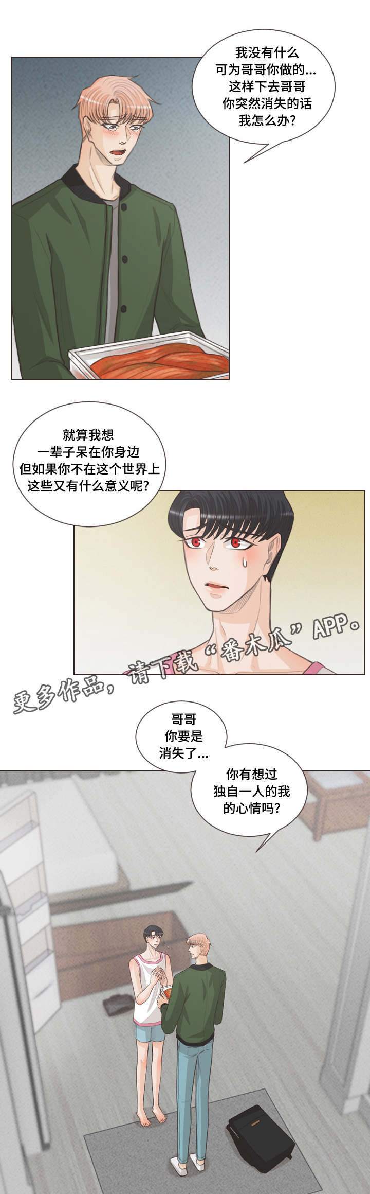人鬼结界漫画,第49章：献血1图