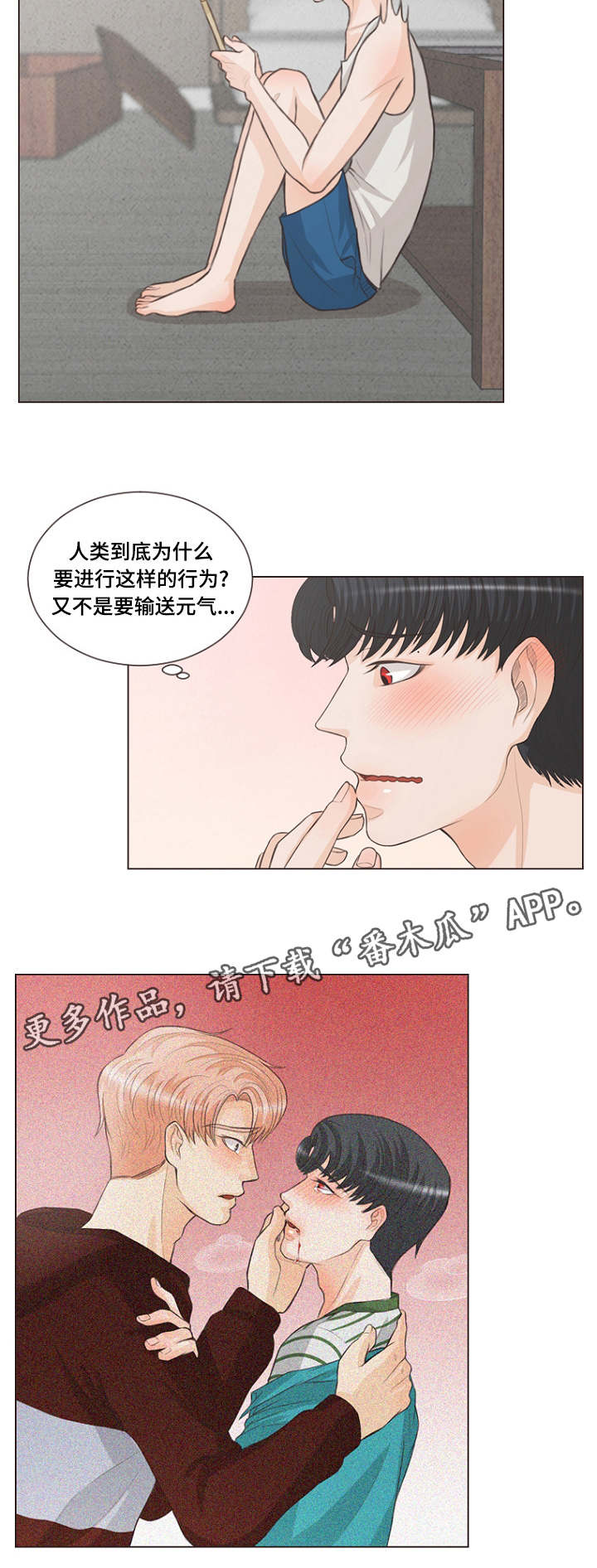 人鬼结界漫画,第16章：繁殖的欲望2图