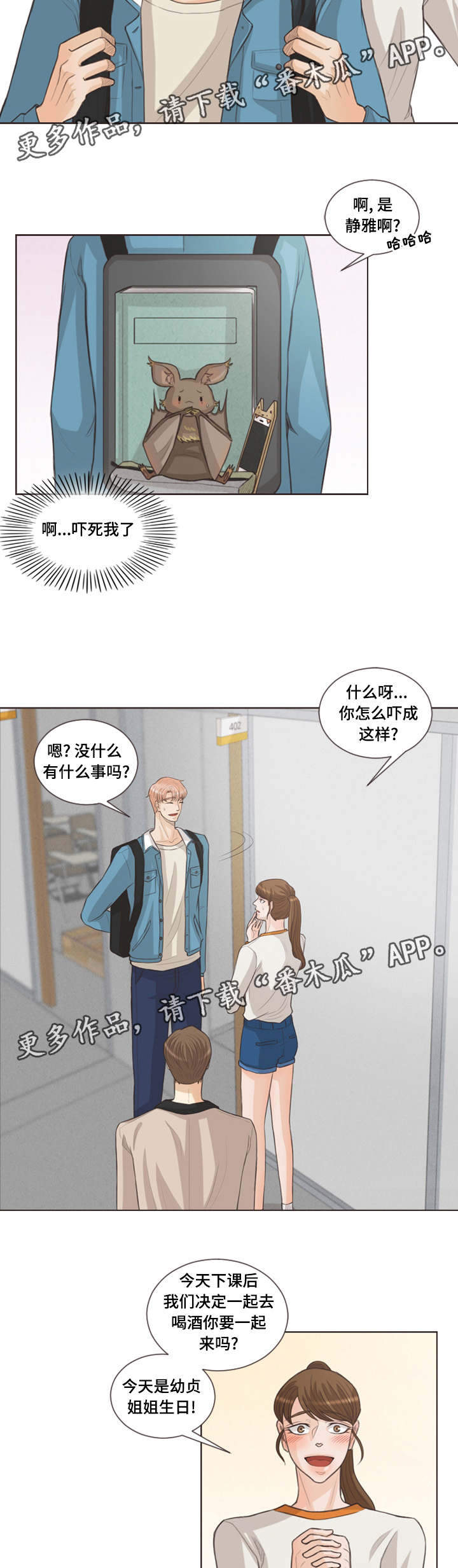 人鬼结界漫画,第28章：背着我养猫1图