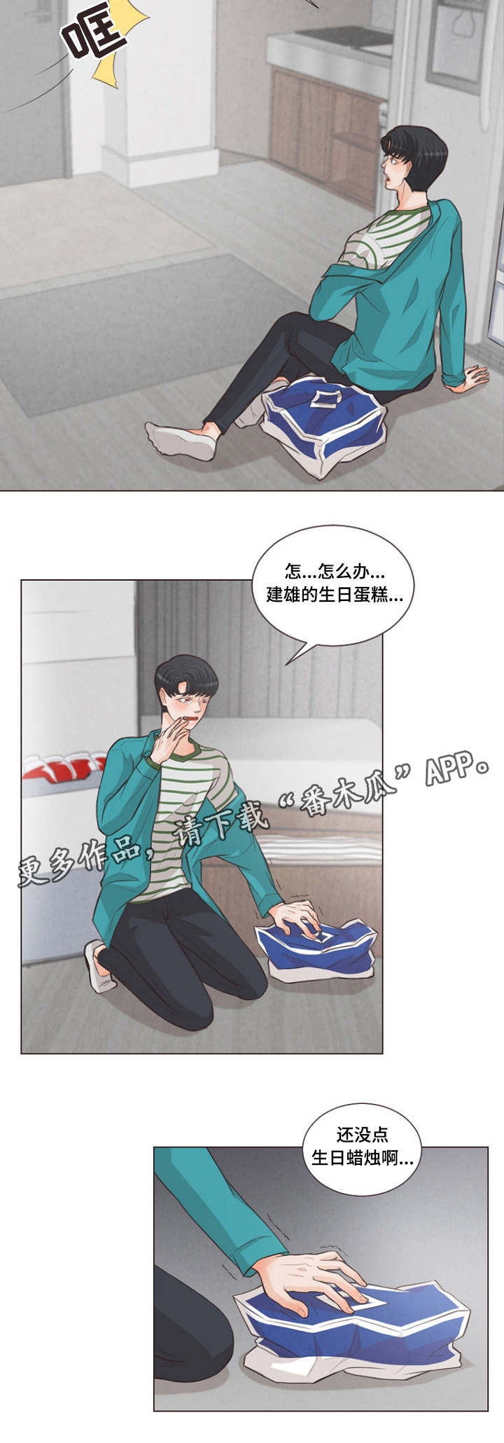 人鬼结界漫画,第9章：特别的家伙1图