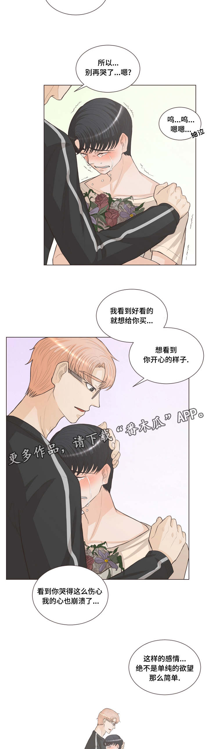 人鬼结界漫画,第18章：是爱情呀1图