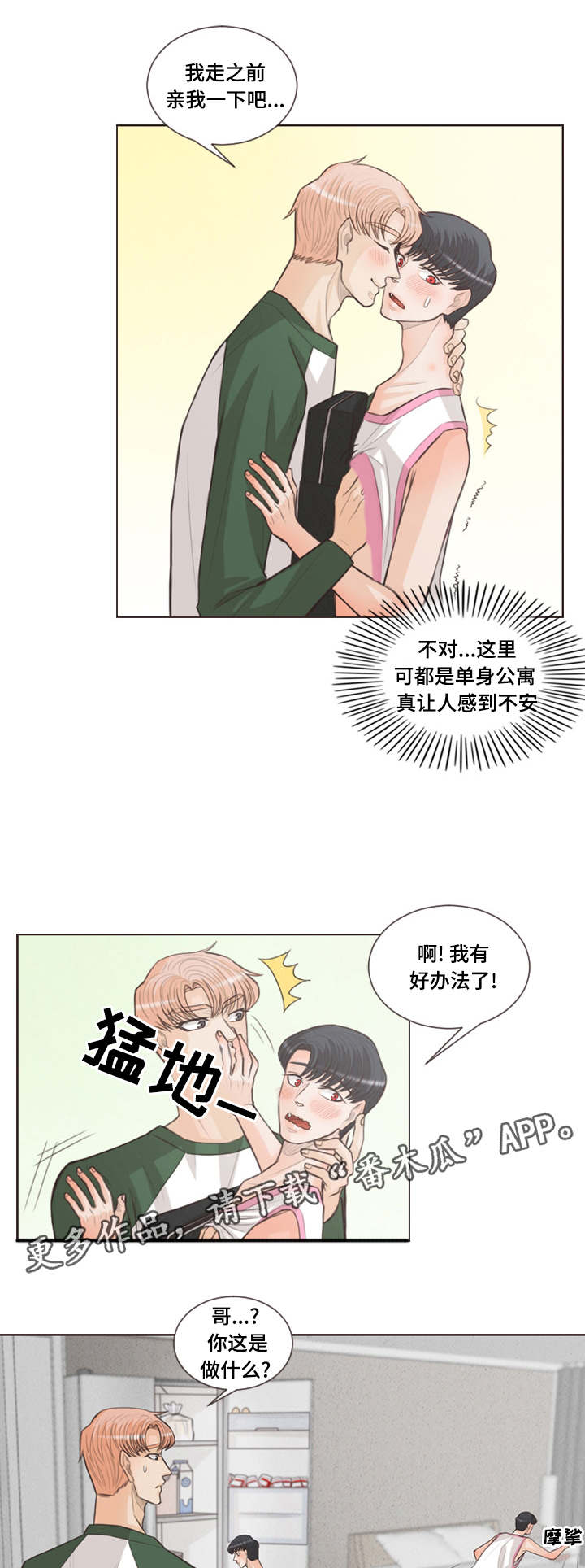 人鬼结界漫画,第33章：用嘴护身2图