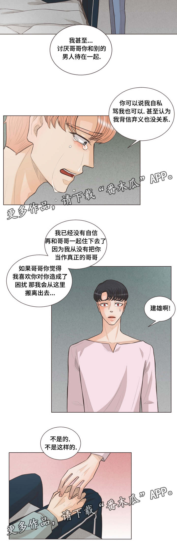 人鬼结界漫画,第25章：类似爱情1图