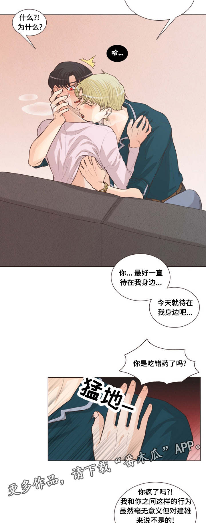 人鬼结界漫画,第22章：有名字了1图