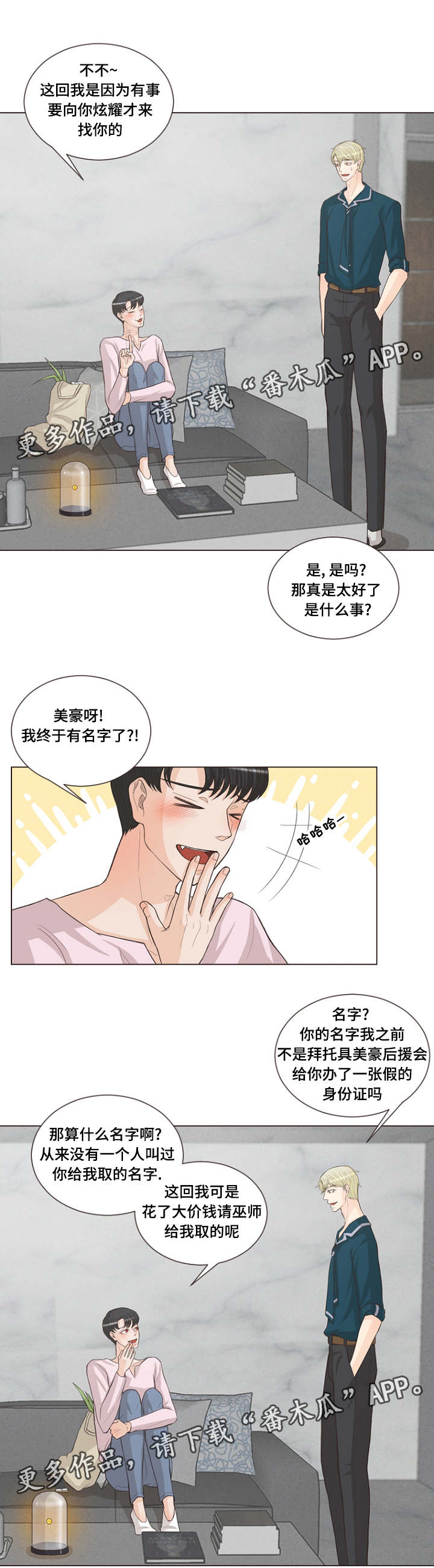 人鬼结界漫画,第22章：有名字了2图