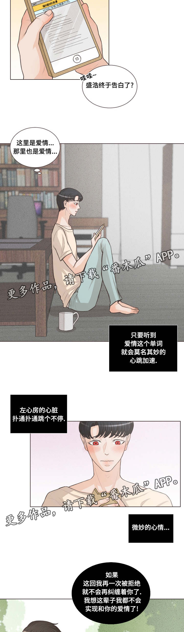 人鬼结界漫画,第19章：到处都是爱情1图