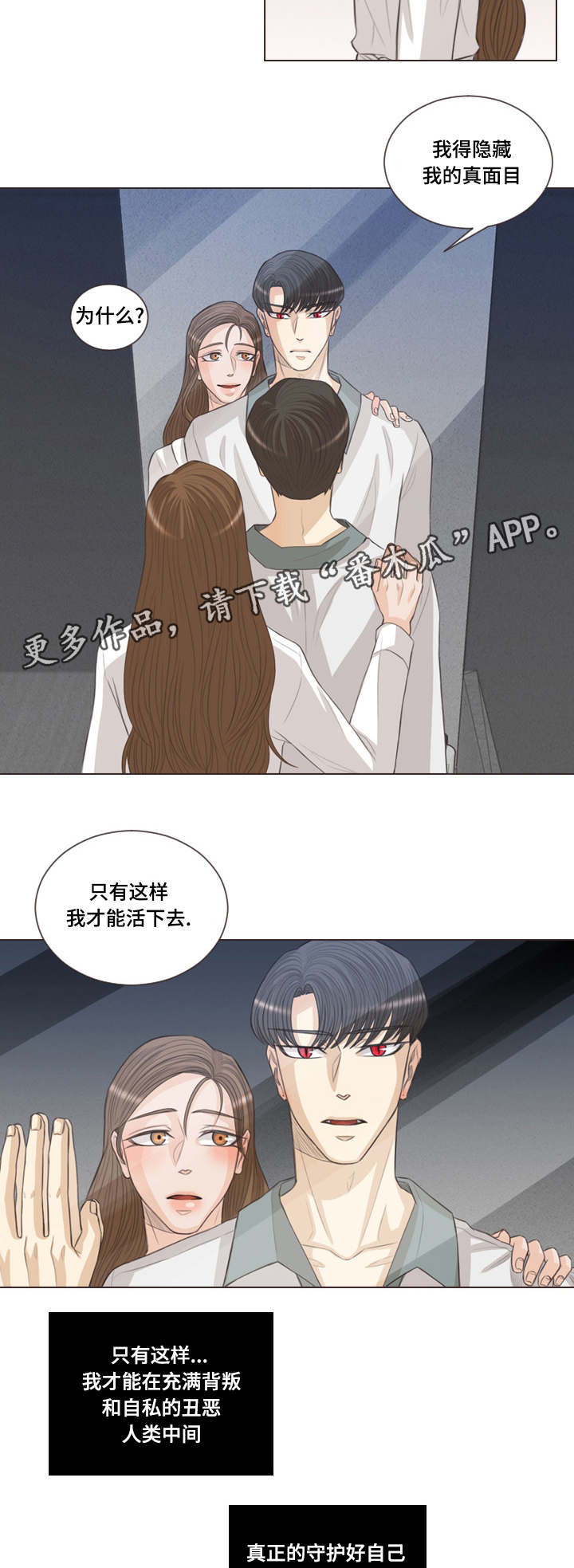 人鬼结界漫画,第48章：感受1图