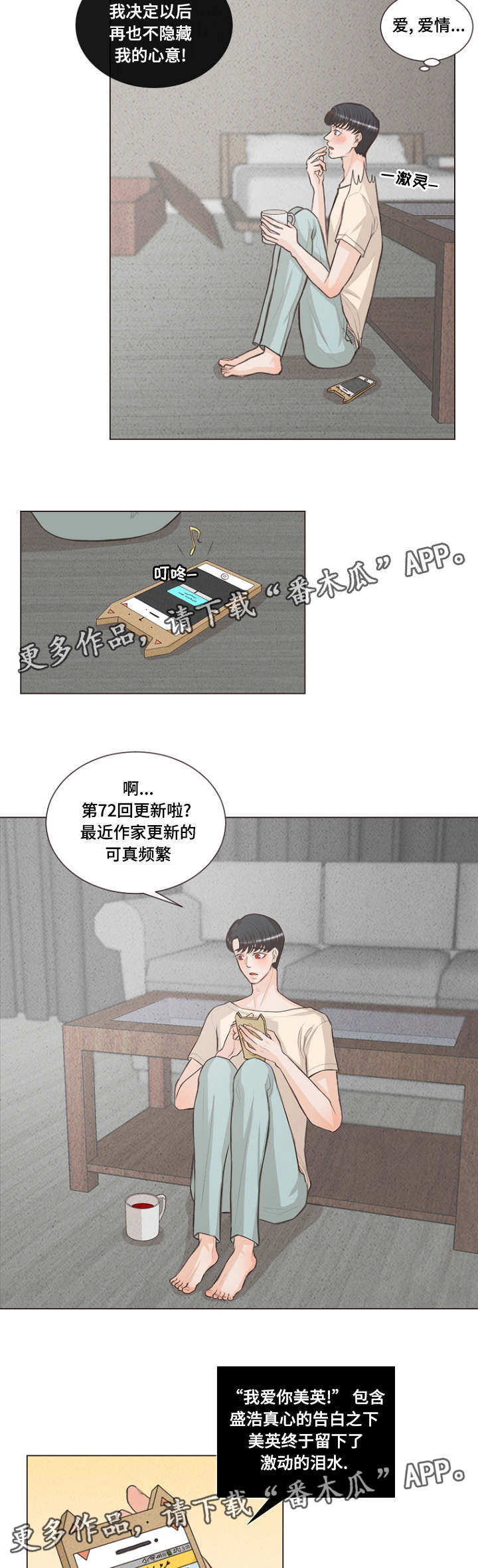 人鬼结界漫画,第19章：到处都是爱情2图