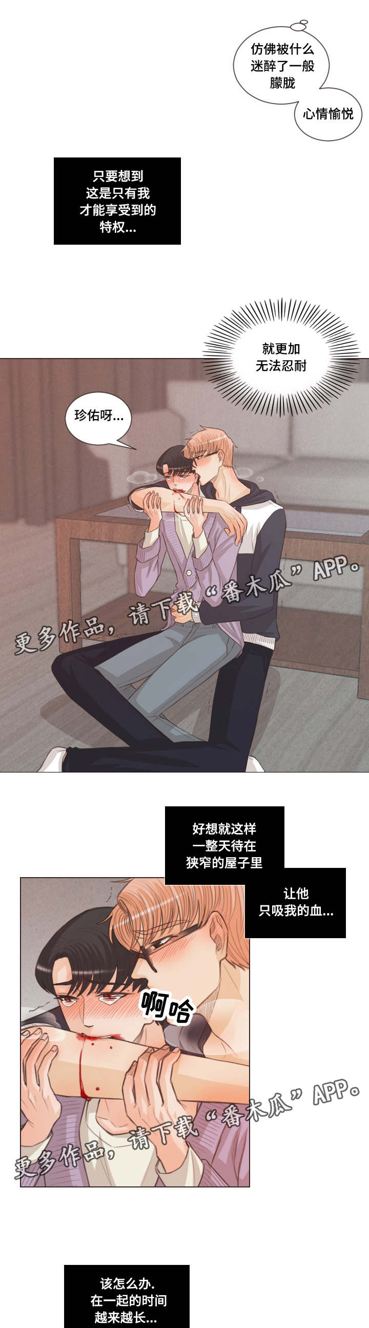 人鬼结界漫画,第50章：和人类相像1图