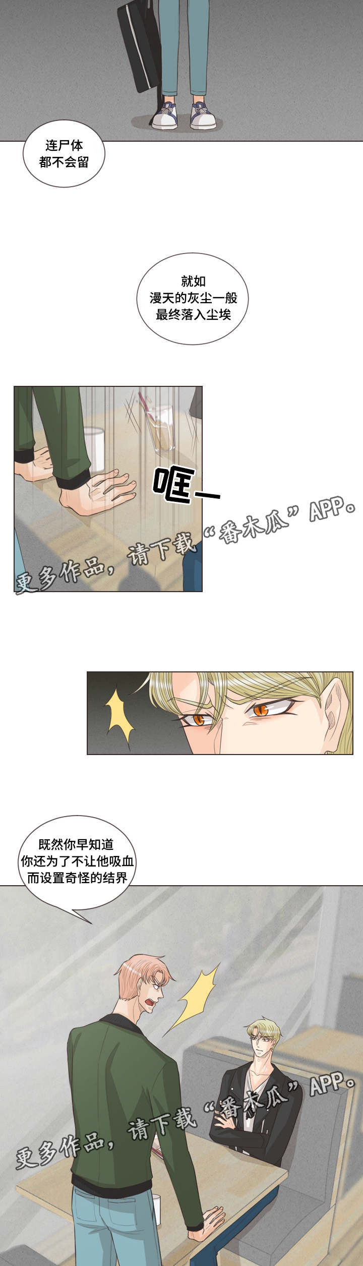 人鬼结界漫画,第43章：我会守护他2图