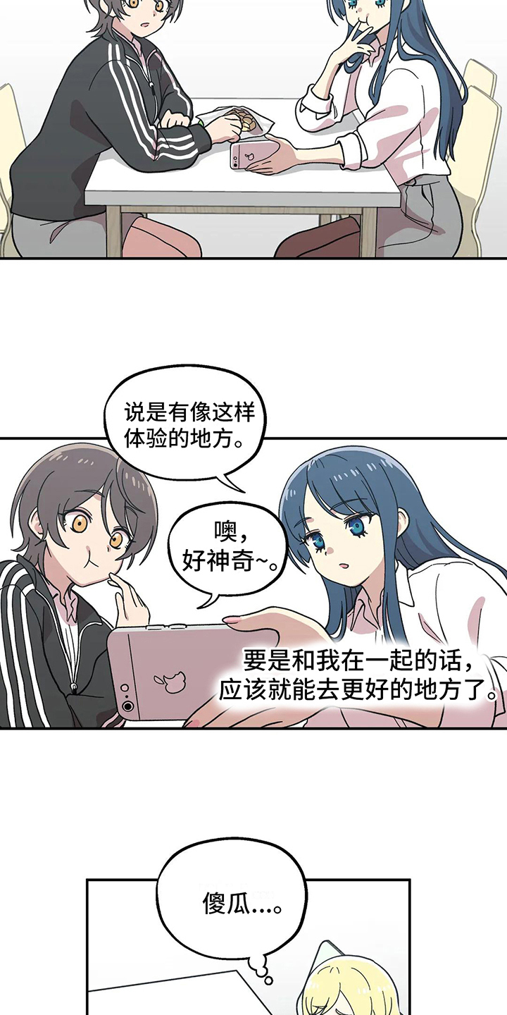向日葵的影子漫画人物介绍漫画,第7章：谈话1图