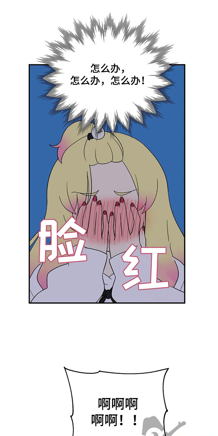 向日葵的影子朝哪边漫画,第24章：游乐场2图