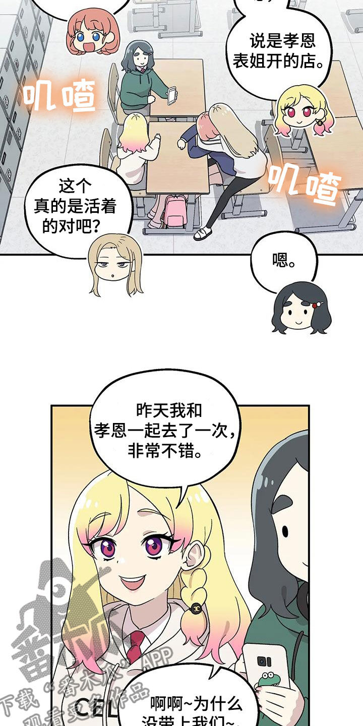 向日葵的影子漫画人物介绍漫画,第26章：眼神2图