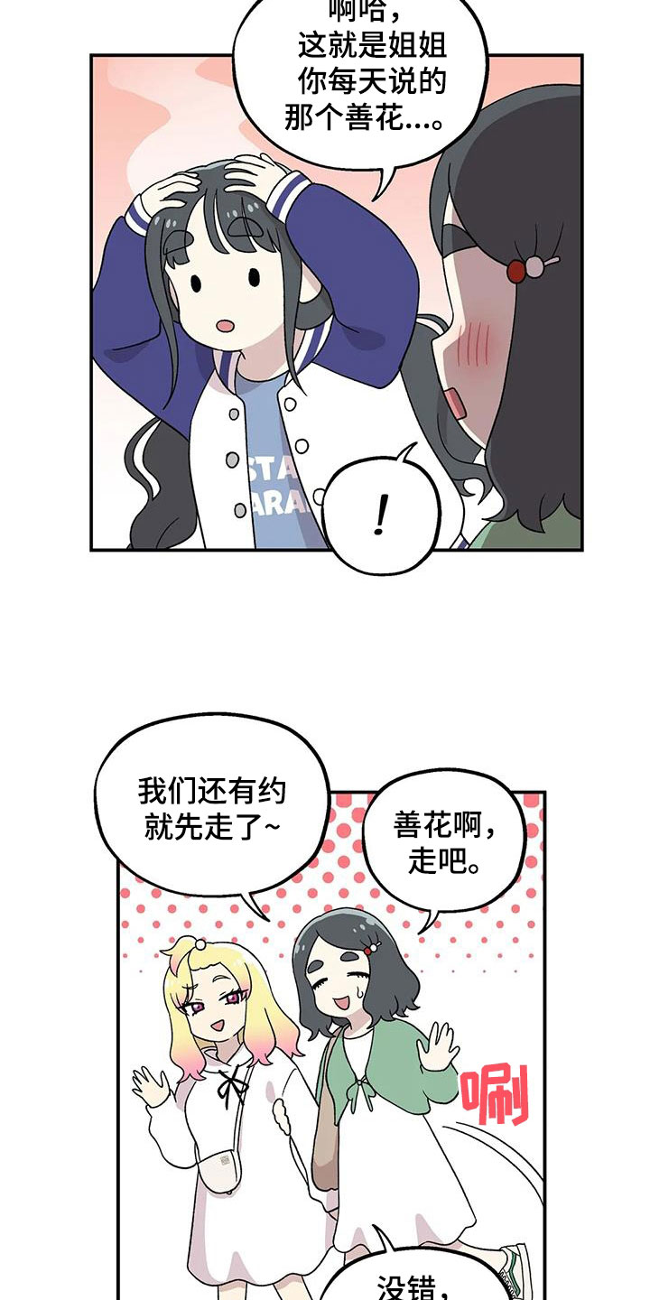向日葵的影子在路上漫画,第25章：被当成小学生2图