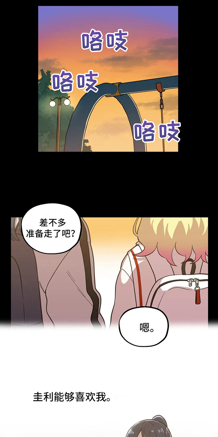向日葵的影子朝哪边漫画,第4章：距离2图
