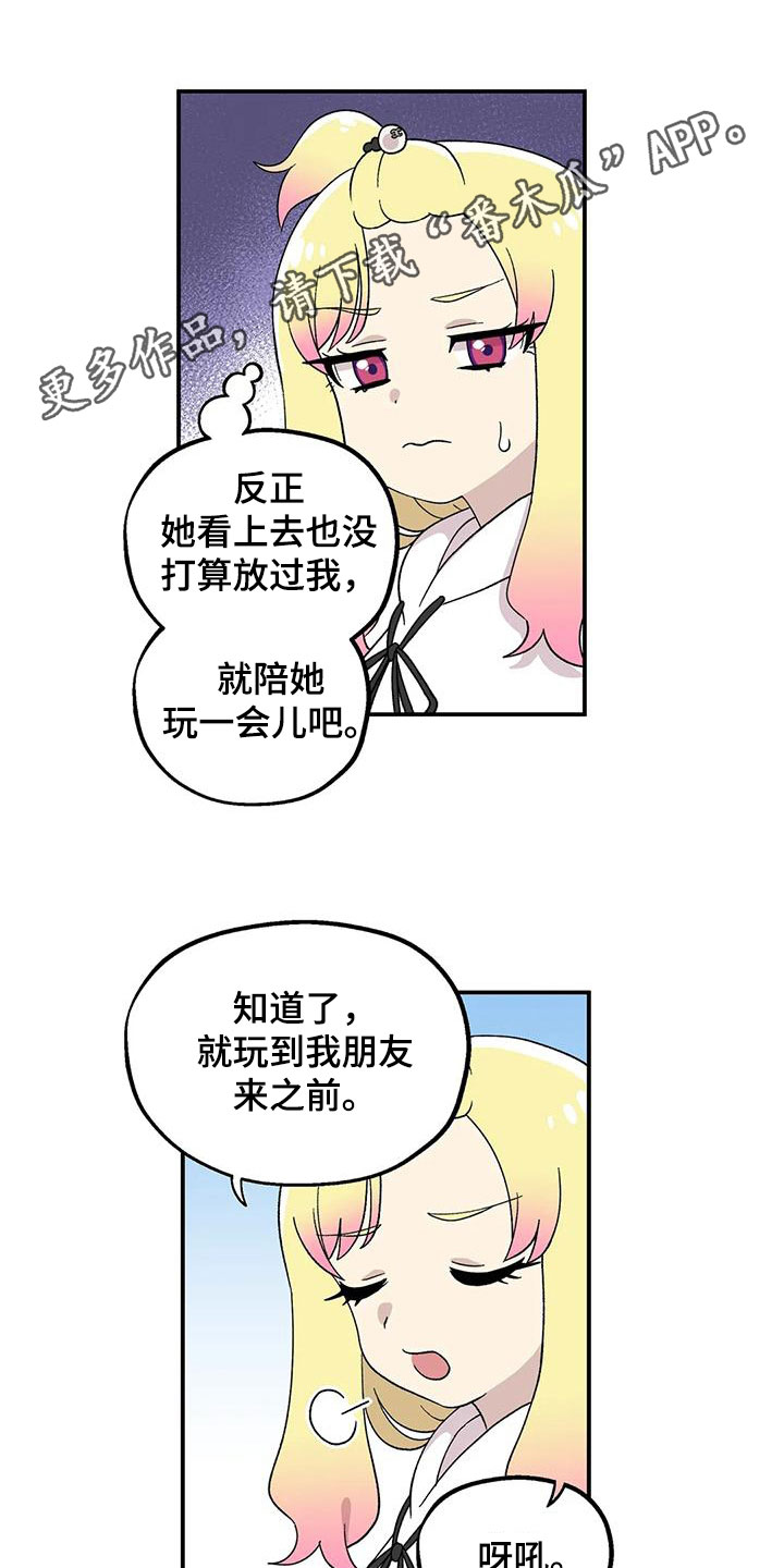 向日葵的影子漫画人物介绍漫画,第25章：被当成小学生1图