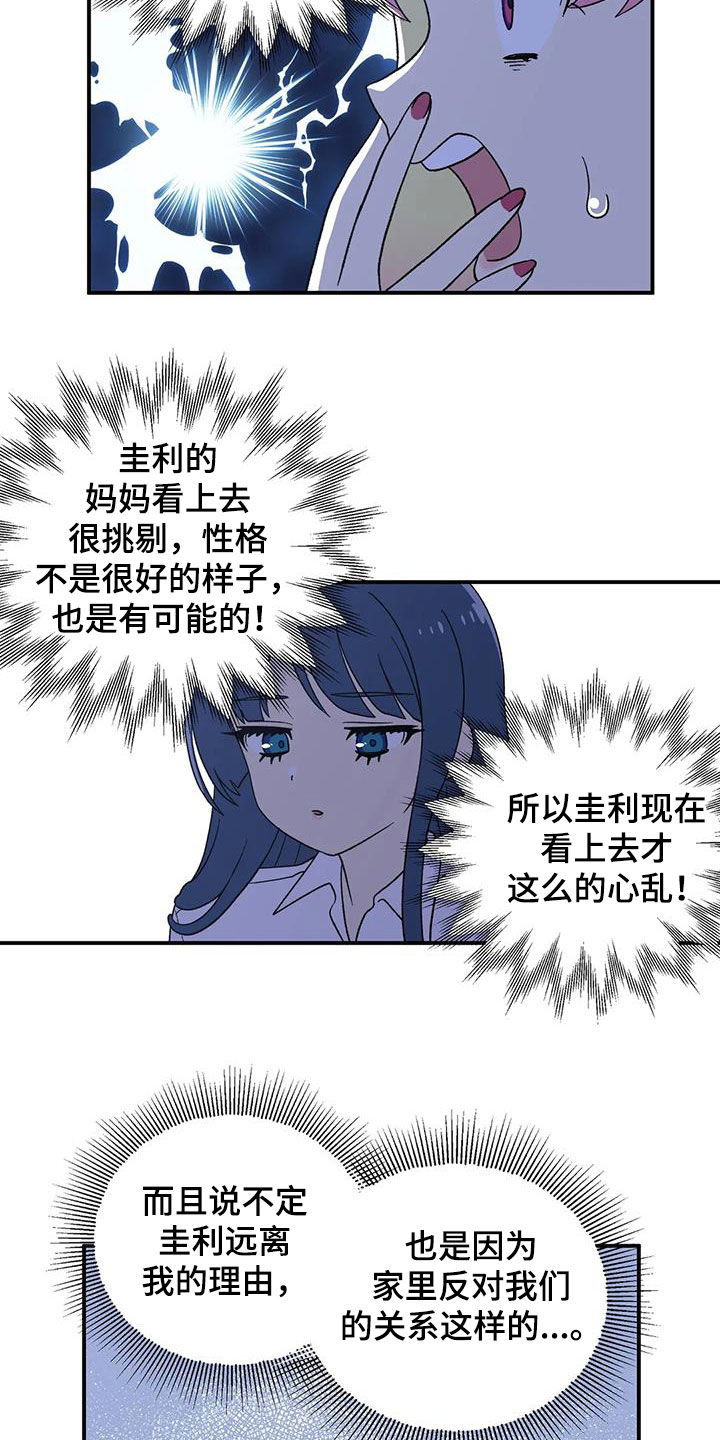 向日葵的影子漫画,第28章：回心转意1图