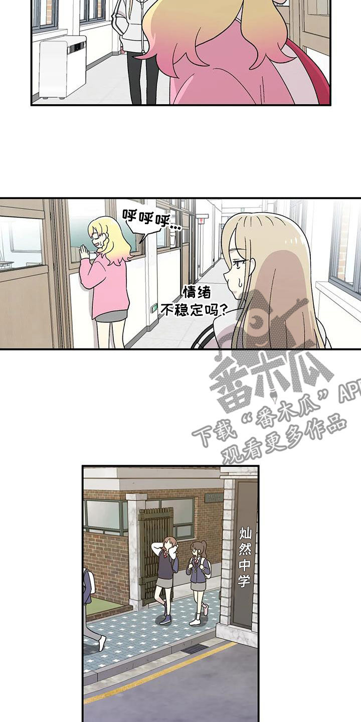 向日葵的影子怎么画漫画,第28章：回心转意2图