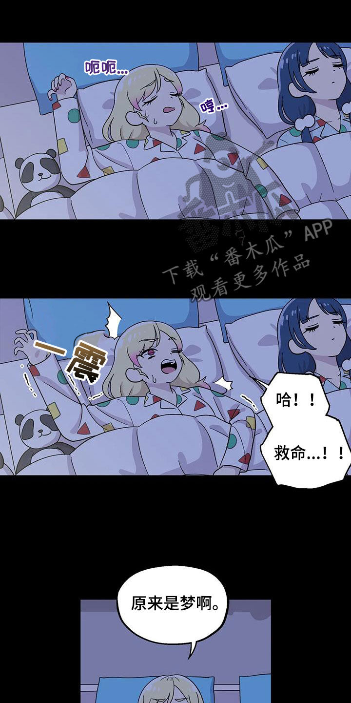向日葵的影子漫画人物介绍漫画,第35章：傻瓜2图