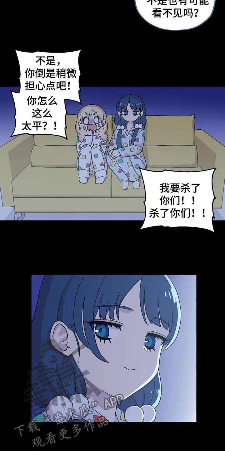 向日葵的影子漫画人物介绍漫画,第34章：恐怖片2图